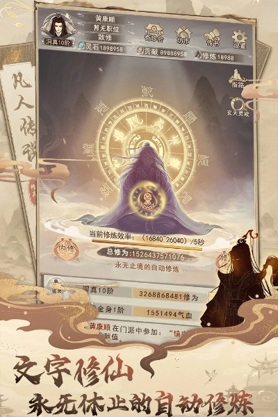 凡人修仙传手游攻略同爱奇手机版官方下载,数据支持方案设计|钱包版_v2.709