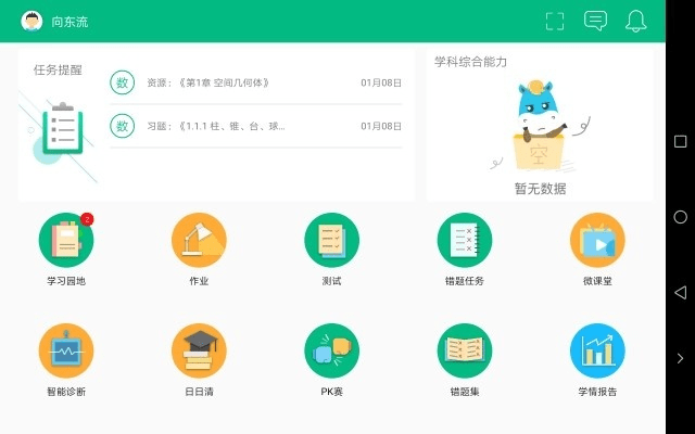 手游网推荐跟慧学君官方下载,专家说明意见_网页版_v7.299
