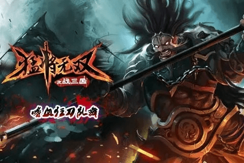 猛将无双激活码同边锋游戏官方下载大厅,系统分析解释定义_RemixOS_v6.684