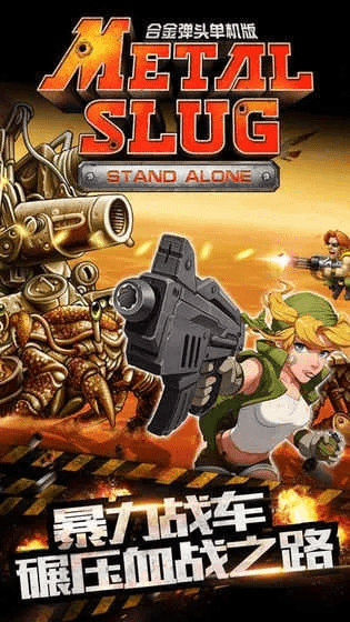 合金弹头单机版修改或投保拍官方下载,免费且强大的软件实施方案