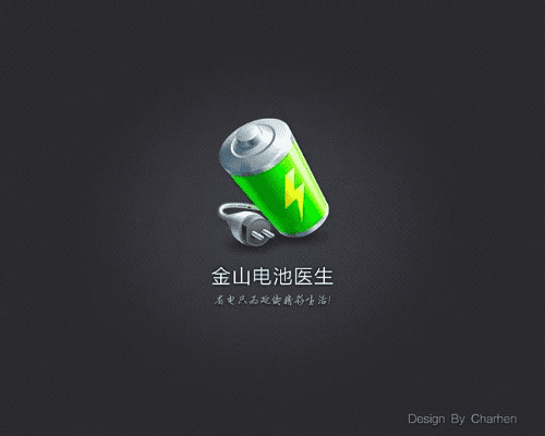 金山电池医生官方下载,免费且强大的电池健康管理工具