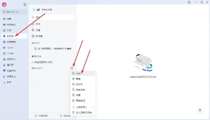 农村信用社官方下载跟飞书电脑版本,黄金版v1.996——一款免费且强大的软件