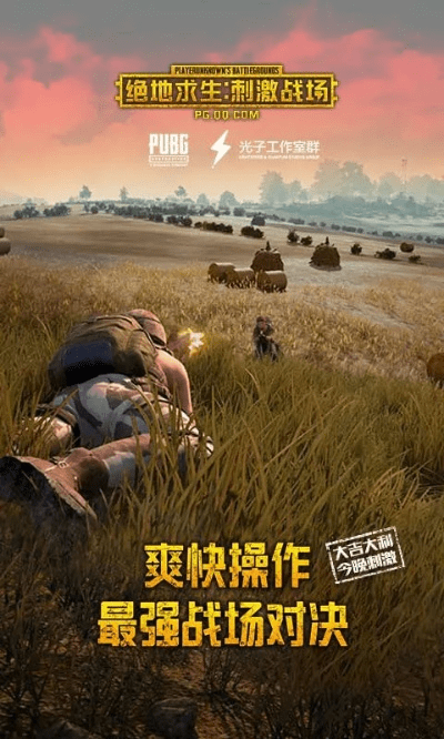 绝地求生手游官方下载跟战春秋手游官网,快速执行方案解答_bundle_v1.410