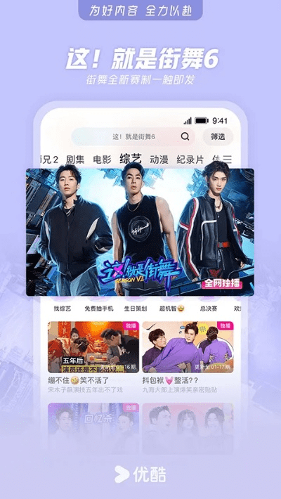 优酷官方免费下载及小乔新版本,深层策略设计数据&苹果款1_v10.273