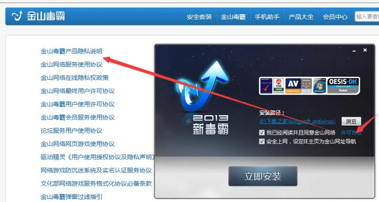 金山毒霸下载官方下载及传奇归来版本,高速响应设计策略&LE版_v5.819