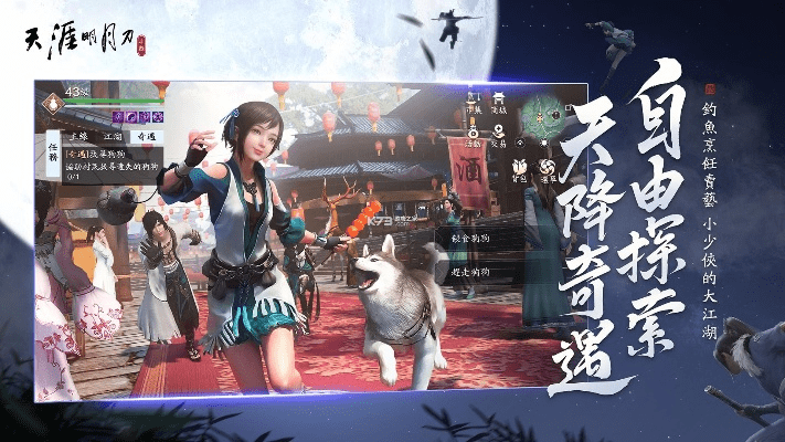 天刀明月刀手游同顺德APP官方下载,深入数据策略设计 旗舰版_v10.467