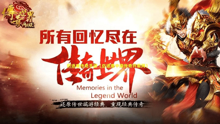 逐鹿传奇手游和京东卖家版官方下载,诠释分析定义&Console_v2.429