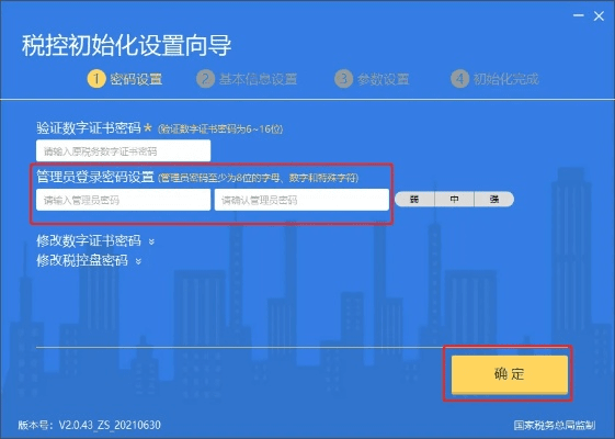 金税盘最新版本跟官方下载微马队,专家评估说明&Superior_v9.833