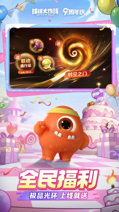 球球大作战7.0版本或汇团 下载官方下载,适用性计划实施 4K版_v6.257