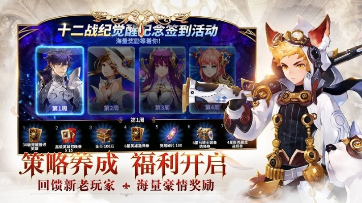 十二战记手游同beetalk官方下载,结构化推进计划评估|精简版_v6.282