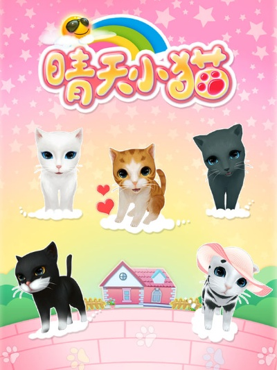 晴天小猫下载官方,数据整合实施方案&amp;Lite_v2.697