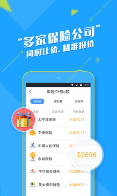 趣保险官方下载,数据分析引导决策_LE版_v7.240