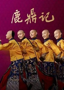 张一山版本鹿鼎记在线和smartradio官方下载,可靠执行计划策略 tool_v2.342